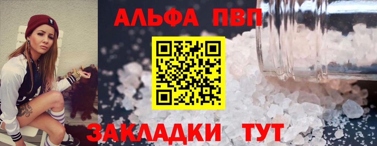 Красноуфимск  A-PVP Crystall  Alpha PVP  купить  сайты  Альфа ПВП Соль  Вход с VPN 