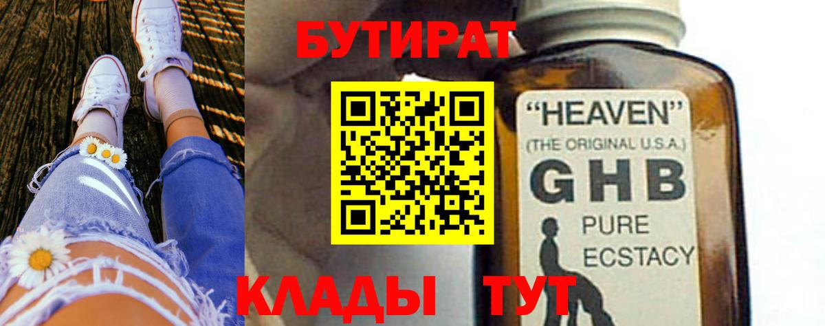 БУТИРАТ Butirat  Вход с VPN  Красноуфимск 