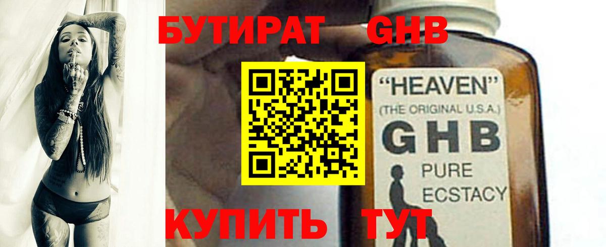 Бутират 99% Красноуфимск