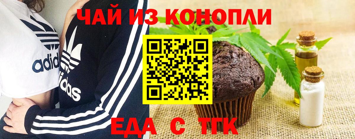 Красноуфимск  Печенье с ТГК конопля  Вход с VPN 