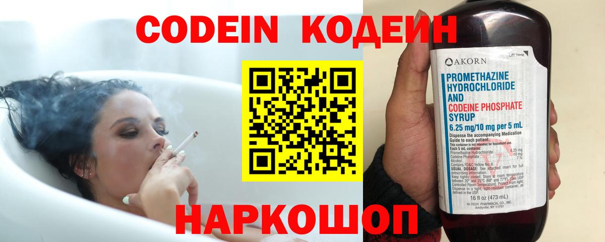 Codein Purple Drank  Кодеин Purple Drank  Красноуфимск  Вход с VPN 