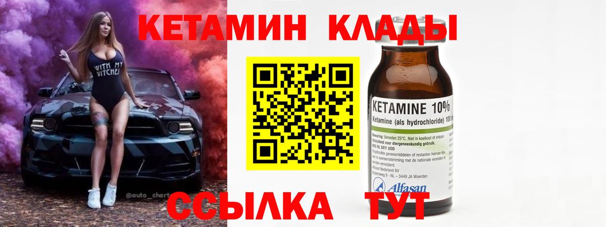 Кетамин ketamine  Вход с VPN  Красноуфимск 