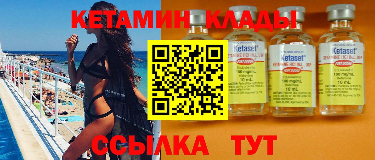 Кетамин VHQ Красноуфимск