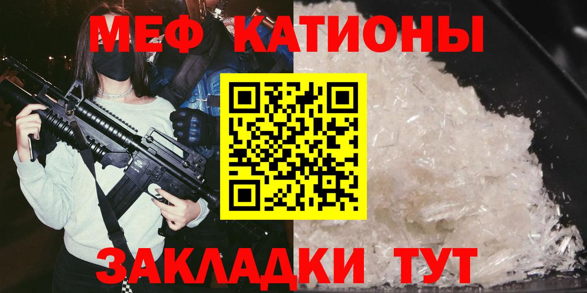 Меф мяу мяу мука Красноуфимск